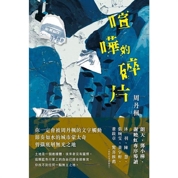 喧嘩的碎片【金石堂、博客來熱銷】