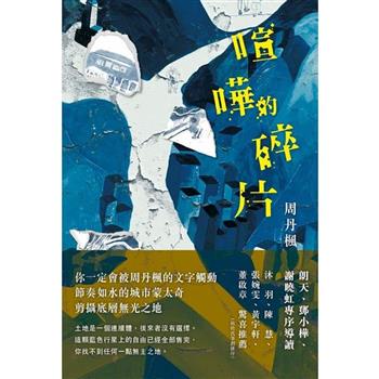 喧嘩的碎片