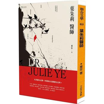【電子書】葉朱莉醫師