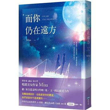 而你仍在遠方