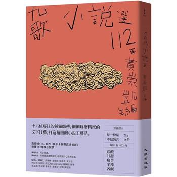 【電子書】九歌112年小說選