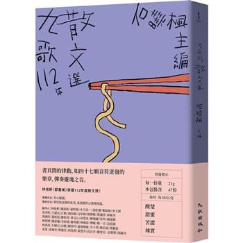 【電子書】九歌112年散文選