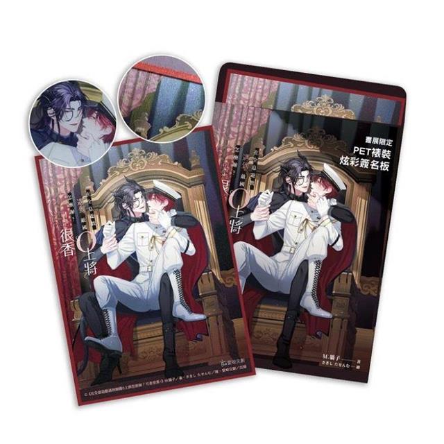 在全息遊戲遇到敵國O上將怎麼辦?可是很香 1【作者親簽特裝組】 在全息遊戲遇到敵國O上將怎麼辦?可是很香 1【作者親簽特裝組】