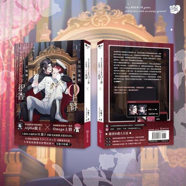 在全息遊戲遇到敵國O上將怎麼辦?可是很香 1【作者親簽特裝組】 在全息遊戲遇到敵國O上將怎麼辦?可是很香 1【作者親簽特裝組】