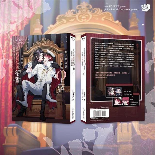 在全息遊戲遇到敵國O上將怎麼辦?可是很香 1【作者親簽特裝組】 在全息遊戲遇到敵國O上將怎麼辦?可是很香 1【作者親簽特裝組】