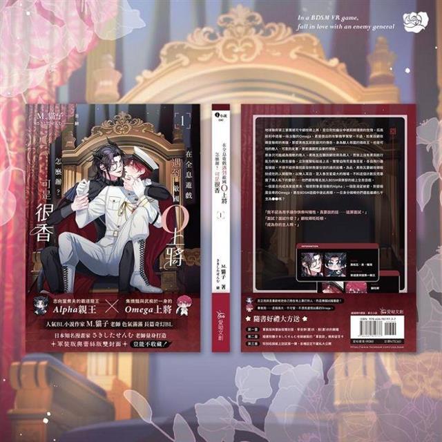在全息遊戲遇到敵國O上將怎麼辦?可是很香 1【作者親簽特裝組】 在全息遊戲遇到敵國O上將怎麼辦?可是很香 1【作者親簽特裝組】