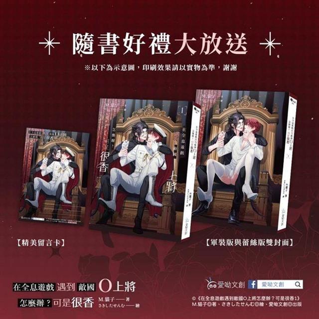 在全息遊戲遇到敵國O上將怎麼辦?可是很香 1【作者親簽特裝組】 在全息遊戲遇到敵國O上將怎麼辦?可是很香 1【作者親簽特裝組】