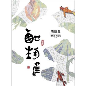 哂藝集