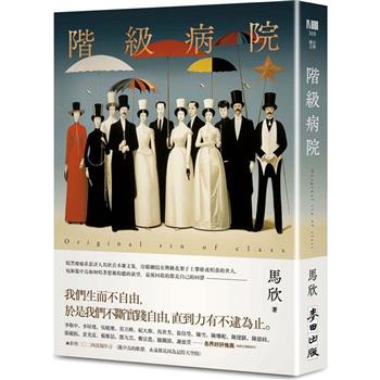 階級病院(新版)