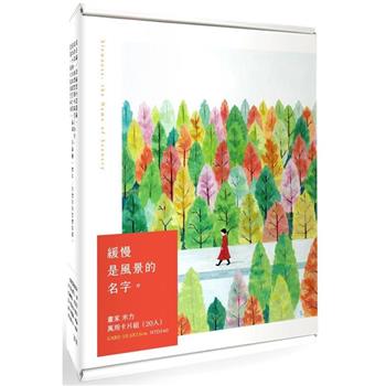 緩慢是風景的名字  米力插畫萬用卡組(20入)