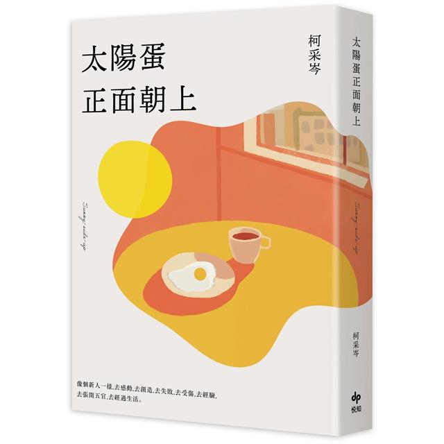 太陽蛋正面朝上 太陽蛋正面朝上