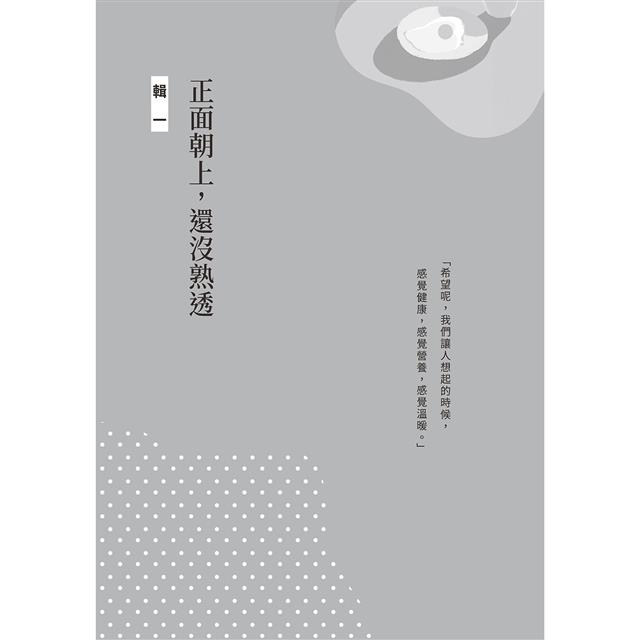 太陽蛋正面朝上 太陽蛋正面朝上