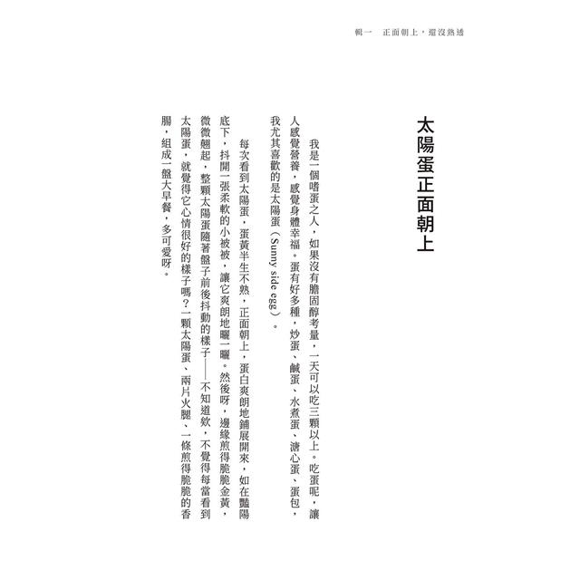太陽蛋正面朝上 太陽蛋正面朝上