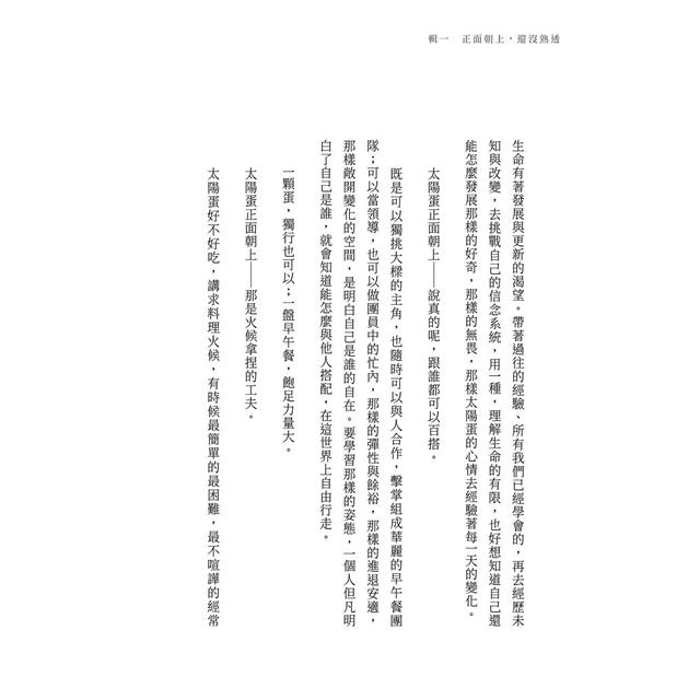 太陽蛋正面朝上 太陽蛋正面朝上