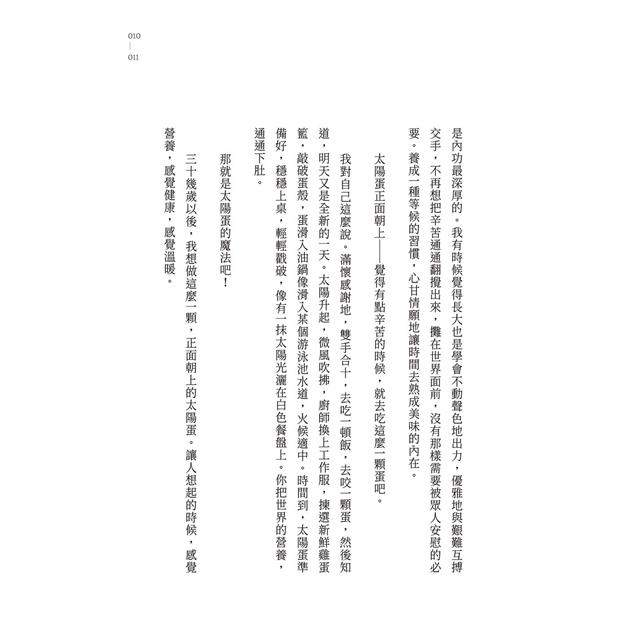 太陽蛋正面朝上 太陽蛋正面朝上