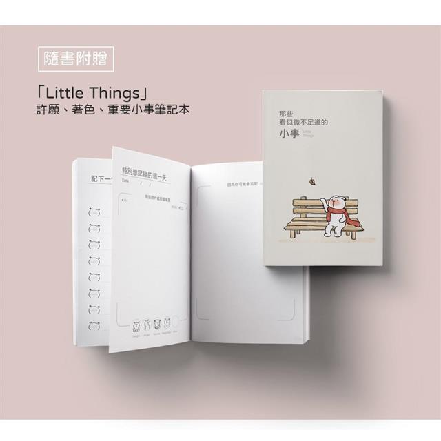 生活是碗湯,我手裡只有叉子(隨書附贈「Little Things」重要小事記事本) 生活是碗湯,我手裡只有叉子(隨書附贈「Little Things」重要小事記事本)