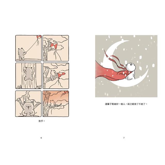 生活是碗湯,我手裡只有叉子(隨書附贈「Little Things」重要小事記事本) 生活是碗湯,我手裡只有叉子(隨書附贈「Little Things」重要小事記事本)