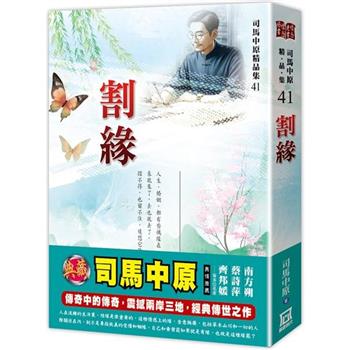 割緣