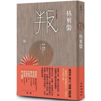 【電子書】叛：叛之三部曲最終曲