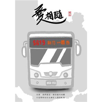 【電子書】愛相隨