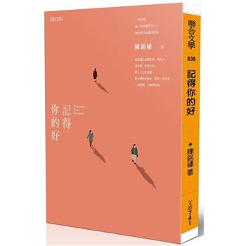 【電子書】記得你的好