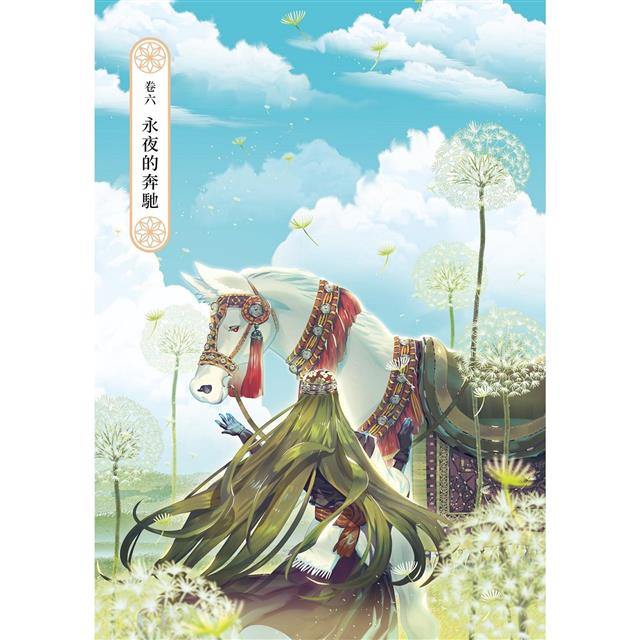 妖的二三事【妖物誌全新插畫增訂版】:張曼娟最異色短篇小說 妖的二三事【妖物誌全新插畫增訂版】:張曼娟最異色短篇小說