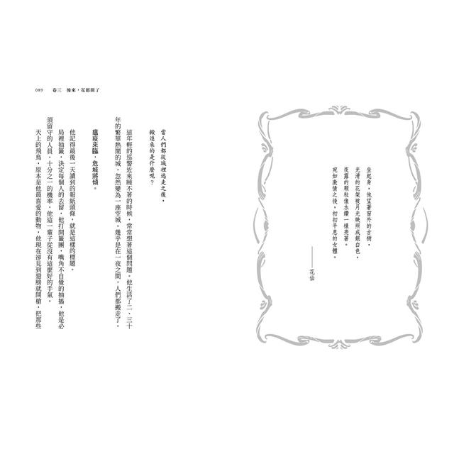 妖的二三事【妖物誌全新插畫增訂版】:張曼娟最異色短篇小說 妖的二三事【妖物誌全新插畫增訂版】:張曼娟最異色短篇小說