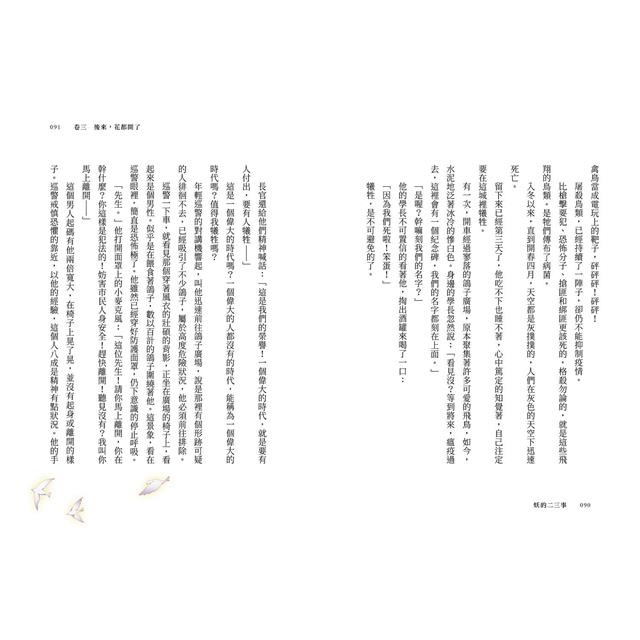 妖的二三事【妖物誌全新插畫增訂版】:張曼娟最異色短篇小說 妖的二三事【妖物誌全新插畫增訂版】:張曼娟最異色短篇小說