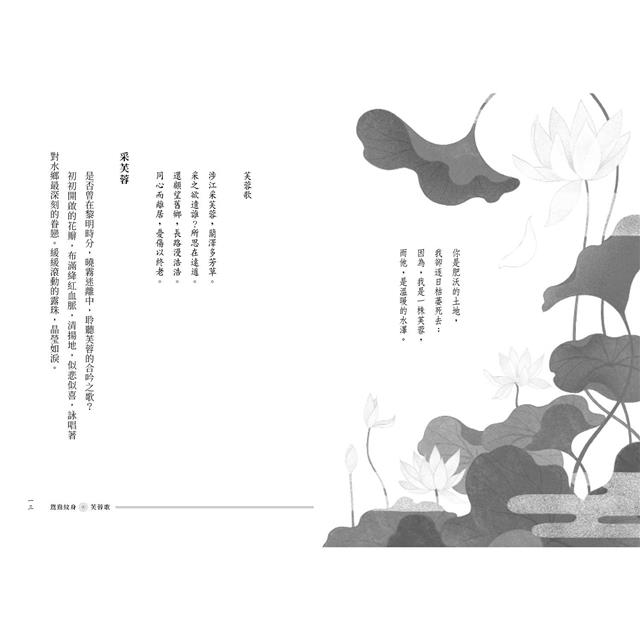 鴛鴦紋身【30週年全新插畫增訂版】:張曼娟最古典短篇小說 鴛鴦紋身【30週年全新插畫增訂版】:張曼娟最古典短篇小說