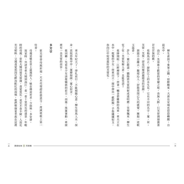 鴛鴦紋身【30週年全新插畫增訂版】:張曼娟最古典短篇小說 鴛鴦紋身【30週年全新插畫增訂版】:張曼娟最古典短篇小說
