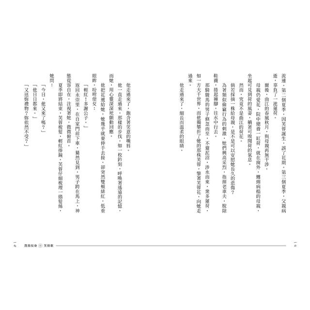 鴛鴦紋身【30週年全新插畫增訂版】:張曼娟最古典短篇小說 鴛鴦紋身【30週年全新插畫增訂版】:張曼娟最古典短篇小說