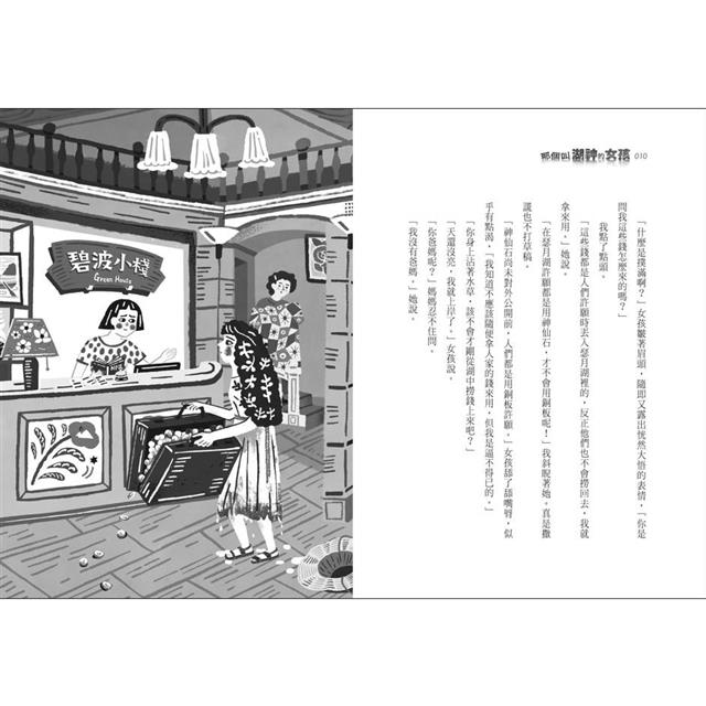 那個叫湖神的女孩 那個叫湖神的女孩