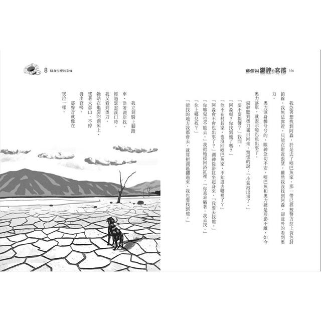 那個叫湖神的女孩 那個叫湖神的女孩
