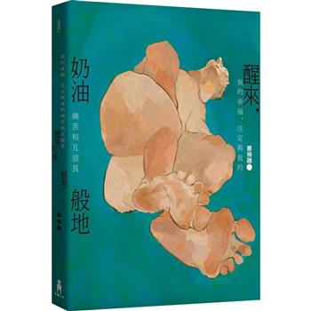醒來，奶油般地：鄭琬融詩集