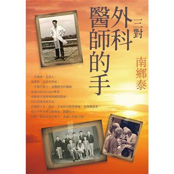 【電子書】三對外科醫師的手