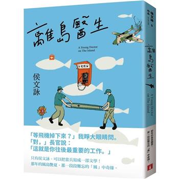 【電子書】離島醫生【三十週年紀念版】