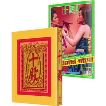 【電子書】阮劇團台語劇本集Ⅱ