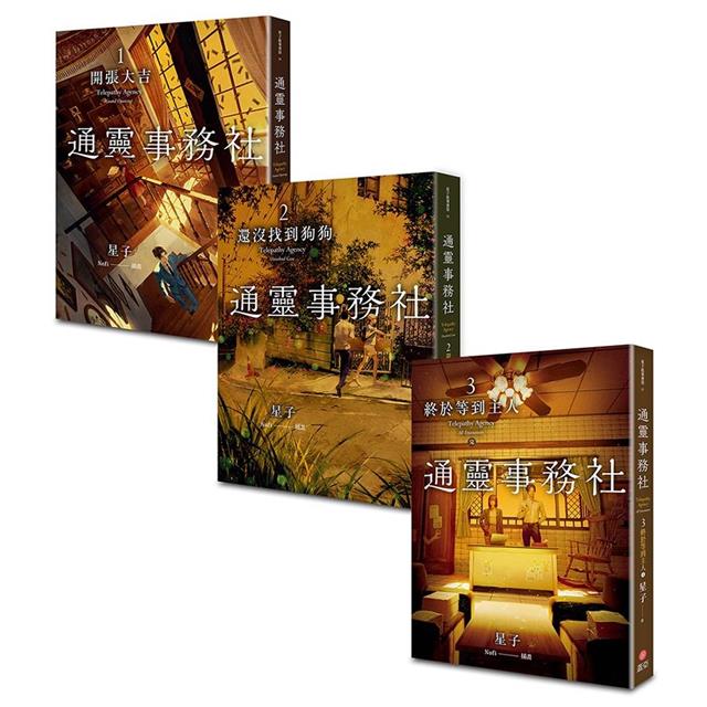 通靈事務社 (1-3) 完 通靈事務社 (1-3) 完