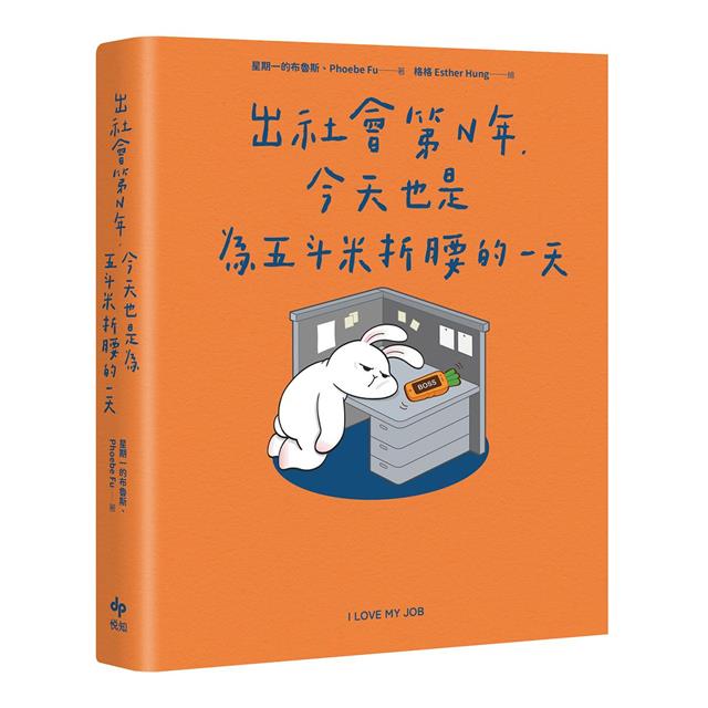 出社會第N年,今天也是為五斗米折腰的一天 出社會第N年,今天也是為五斗米折腰的一天