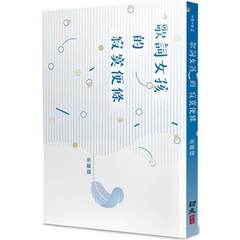 歌詞女孩的寂寞便條