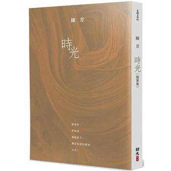 時光