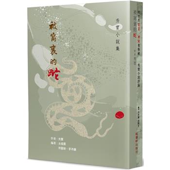被窩裏的蛇＋城市的慾望，被窩裏躲藏(合集)