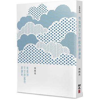 我看到天空的藍色很謙卑