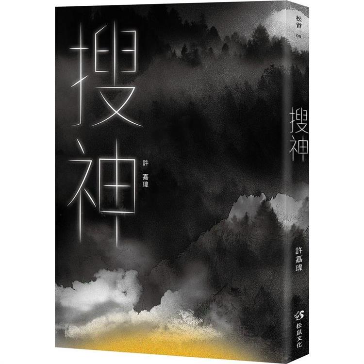 搜神【金石堂、博客來熱銷】