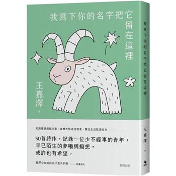 我寫下你的名字把它留在這裡