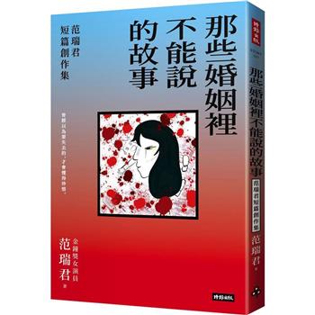【電子書】那些婚姻裡不能說的故事
