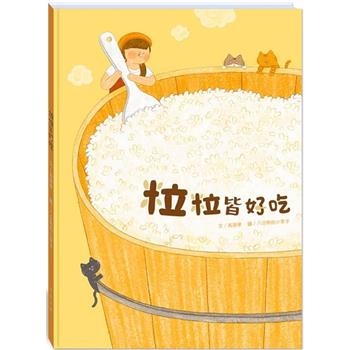 粒粒皆好吃(附故事動畫QR)