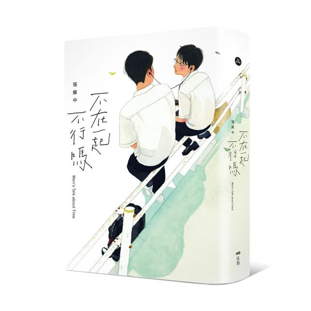 不在一起不行嗎? 不在一起不行嗎?