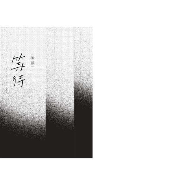 不在一起不行嗎? 不在一起不行嗎?