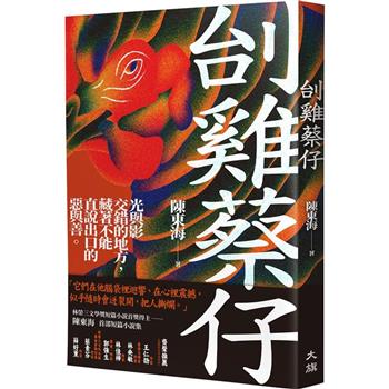 刣雞蔡仔
